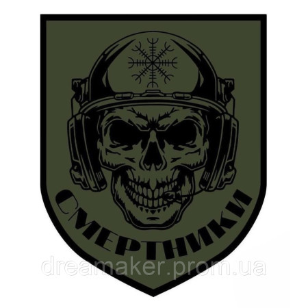 Шеврон "Смертники" (AN-12-888)