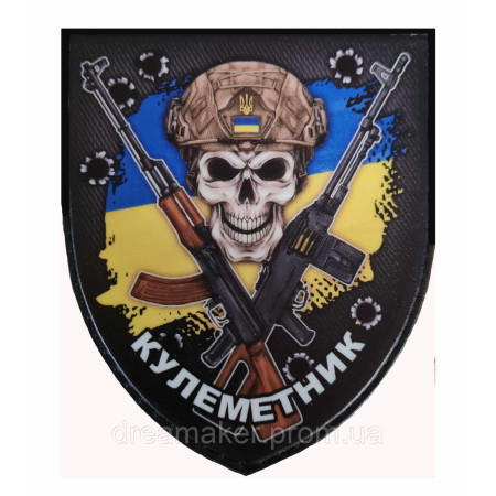 Шеврон Пулеметчик череп (AN-12-423-29)