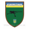 Шеврон "Куніметник - профі" (AN-12-423-34)