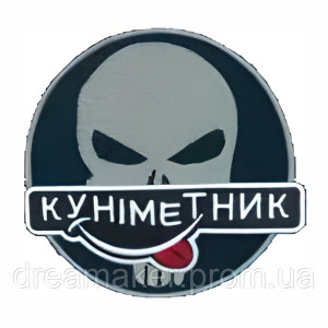 Шеврон "Куниметчик - каратель" (AN-12-423-35)
