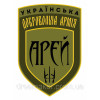 Шеврон Українська добровольча армія 67 ОМБр (AN-12-214-10)