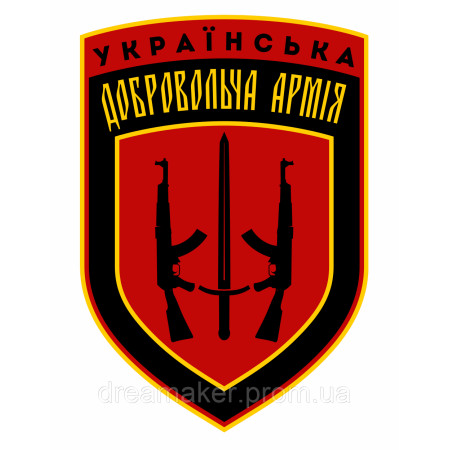 Шеврон Українська добровольча армія 67 ОМБр (AN-12-214-10)