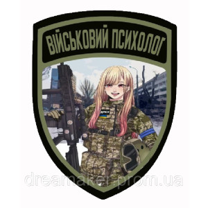 Шеврон психолог ГПСУ (AN-12-567-2). Photo 2