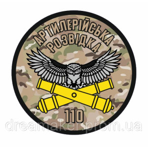 Шеврон Артиллерийская разведка Сова (AN-12-528-7)