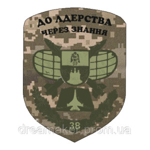 Шеврон 38 навчальний центр НУПС "До лідерства через знання" (AN-12-909). Photo 2