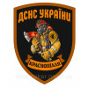 Шеврон ГСЧС Украины Краснополье (AN-12-917)