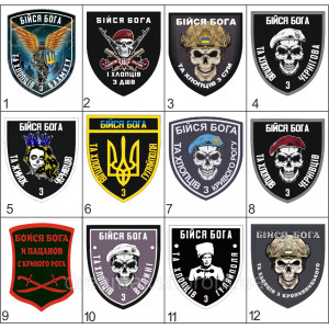 Шеврон Бойся Бога и хлопцев с Черновцов (AN-13-25-12). Photo 2