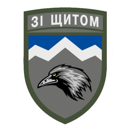 Шеврон 109 ОГШБ 109-я отдельная горно-штурмовая бригада "С щитом" (AN-12-558-39)