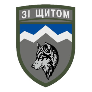 Шеврон 8 ОГШБ 8-я отдельная горно-штурмовая бригада (AN-12-558-40)