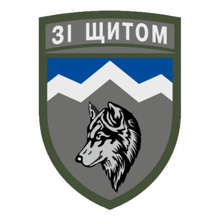 Шеврон 8 ОГШБ 8-я отдельная горно-штурмовая бригада (AN-12-558-40)