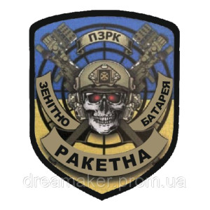 Шеврон Зенітно-ракетна батарея ПЗРК ППО (AN-12-449-8)