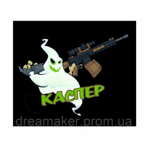 Шеврон "Каспер" привидение с автоматом (AN-12-321-13). Photo 3