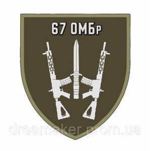 Шеврон 1 стрелковый батальон "Дук" (67 ОМБр) (AN-12-938). Photo 3