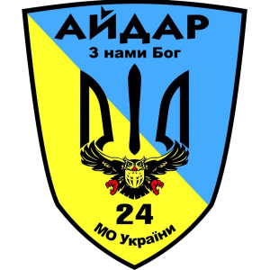 Шеврон "Айдар Взвод охраны" (24 ОШБ) (AN-12-377-33). Photo 3