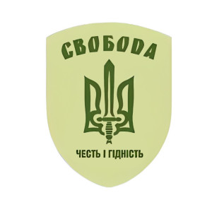 Шеврон планка тризуб "Свобода" (AN-12-952). Photo 3