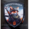 Шеврон "Аэроразведка Украины" волк (AN-12-211-9)