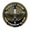Шеврон "Военная разведка Украины" сова Койот (AN-12-246-2)