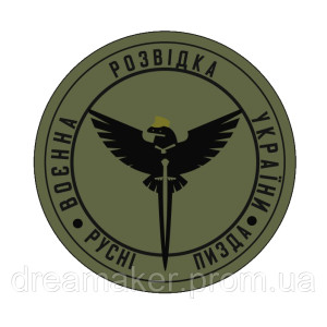 Шеврон "Военная разведка Украины Русне пизд*" (AN-12-211-11). Photo 2