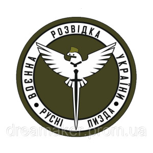 Шеврон "Военная разведка Украины Русне пизд*" (AN-12-211-11). Photo 3