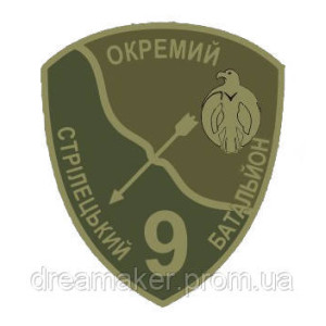 Шеврон 9-й отдельный стрелковый батальон (9 ОСБ) парадный (AN-12-978). Photo 2