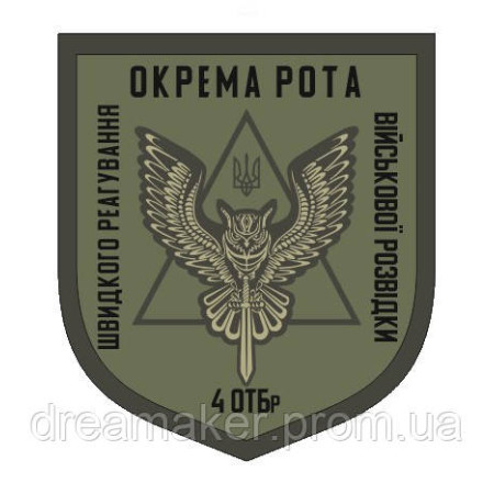 Шеврон Рота військової розвідки швидкого реагування (4 ОТБр) (AN-12-990)