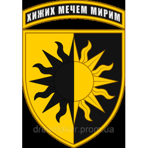 Шеврон 22-я отдельная механизированная бригада (22 ОМБр) "Диких мечом мирим" (AN-12-377-39). Photo 3