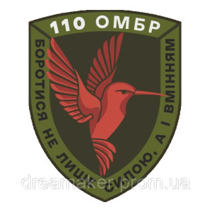 Шеврон 110-я отдельная механизированная бригада (110 ОМБр) (AN-12-377-40)
