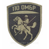 Шеврон 110-а окрема механізована бригада (110 ОМБр) РУБпАК (AN-12-377-41)