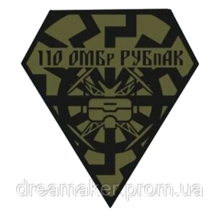 Шеврон 110-а окрема механізована бригада (110 ОМБр) РУБпАК (AN-12-377-41)