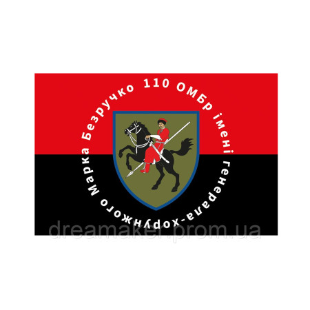 Шеврон прапор 110-а окрема механізована бригада (110 ОМБр) (AN-12-377-44)