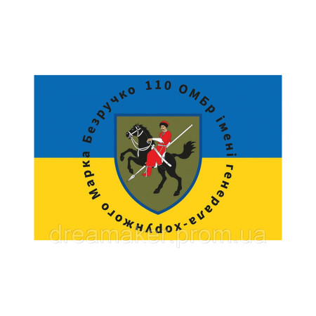 Шеврон прапор 110-а окрема механізована бригада (110 ОМБр) (AN-12-377-45)