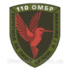 Шеврон прапор 110-а окрема механізована бригада (110 ОМБр) (AN-12-377-45)