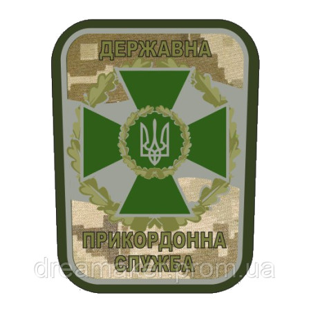 Шеврон ГПСУ Государственная пограничная служба (AN-12-402-5)