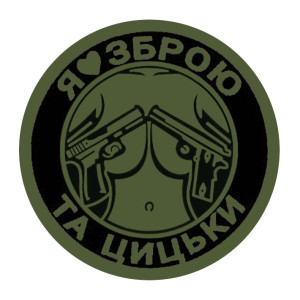 Шеврон "I love guns & titties" (AN-12-956-2). Photo 2