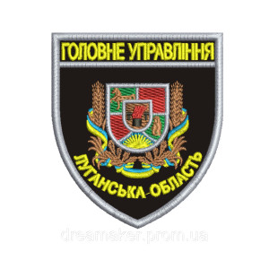 Шеврон Головне управління МВС Луганська область (AN-12-916-3). Photo 3