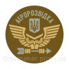 Шеврон "Аэроразведки Украины" сова Койот (AN-12-211-15)