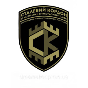 Шеврон бригады Стальная граница Национальной гвардии Украины (AN-12-749-3). Photo 3