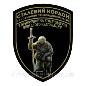 Шеврон бригады Стальная граница Национальной гвардии Украины (AN-12-749-5). Photo 2