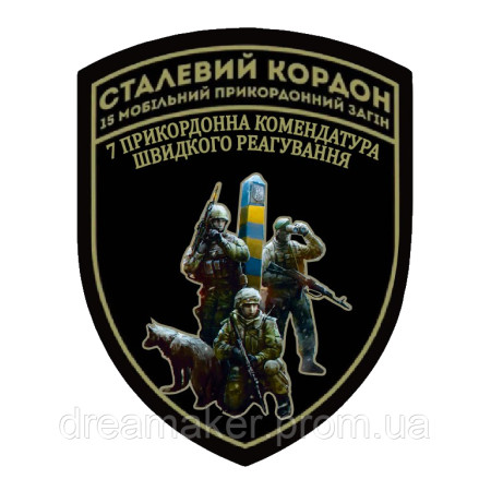 Шеврон бригады Стальная граница Национальной гвардии Украины (AN-12-749-5)