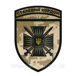Шеврон бригади Сталевий кордон Національної гвардії України (AN-12-749-6)