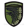 Шеврон 93 отдельная механизированная бригада 93 ОМБр "Холодный яр" (AN-12-499-18)