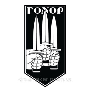 Шеврон военное подразделение "Гонор" (AN-12-995)