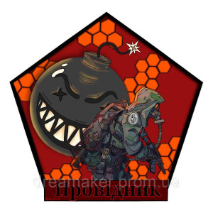 Шеврон бомба "Провідник" (AN-12-1026)