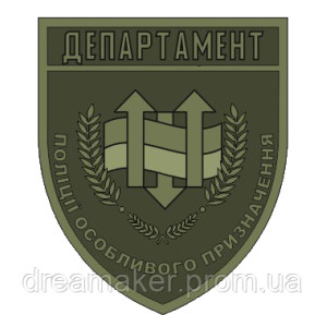 Шеврон Департамент поліції спеціального призначення (AN-12-1028)