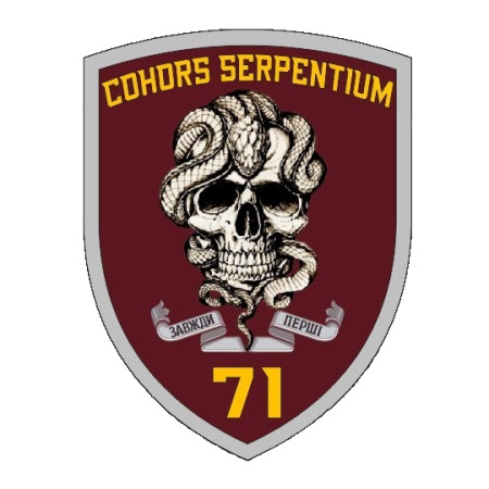 Шеврон 71 бригада ДШВ "cohors seprentum" (AN-12-1029)