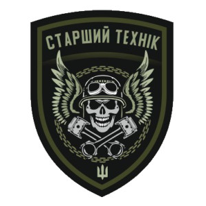 Шеврон "Старший техник" (AN-12-1040)