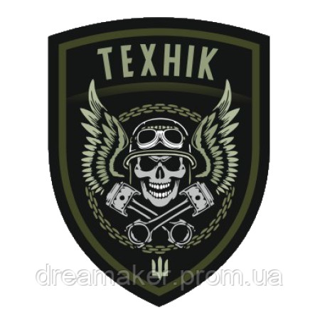 Шеврон "Техник" (AN-12-1042)