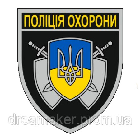 Шеврон полиции охраны Нарукавный знак Полиция охраны (AN-12-300-29)