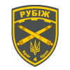 Шеврон 4 бригада оперативного призначення "Рубіж" (4 БрОП) (AN-12-1056)