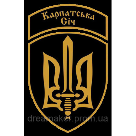 Шеврон Окремий добровольчий батальйон "Карпатська січ" (AN-12-343-3)